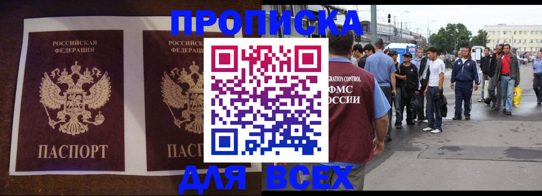 прописка 2025 в Вышнем Волочке